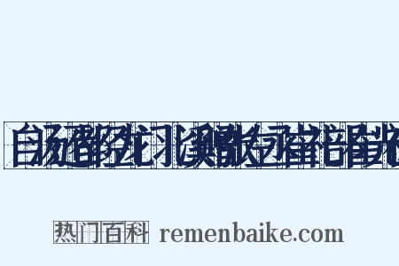 自汤还都经龙门北溪赠张左丞崔礼部崔光禄是什么意思的图片